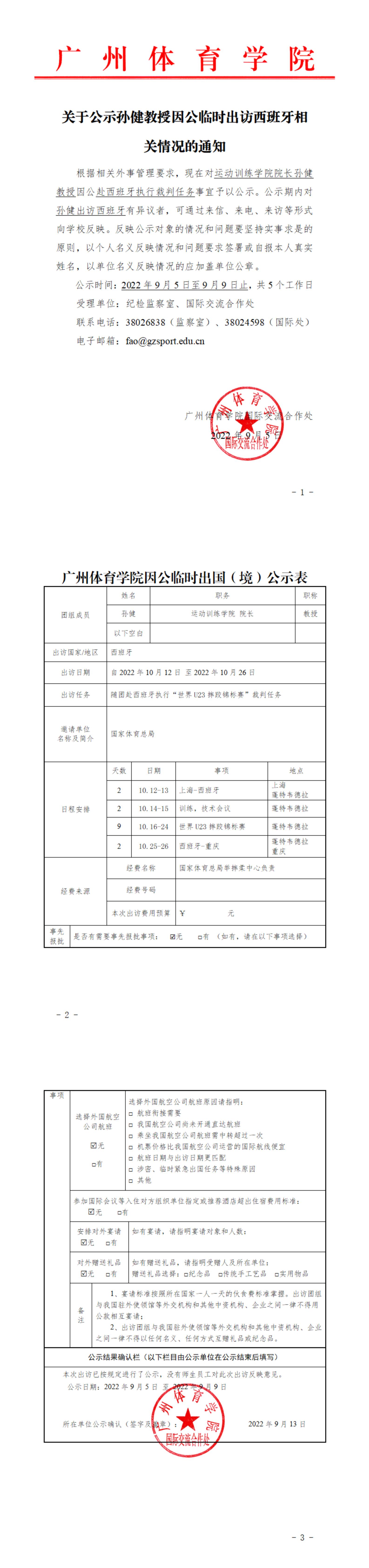 出访公示(1)_00.jpg